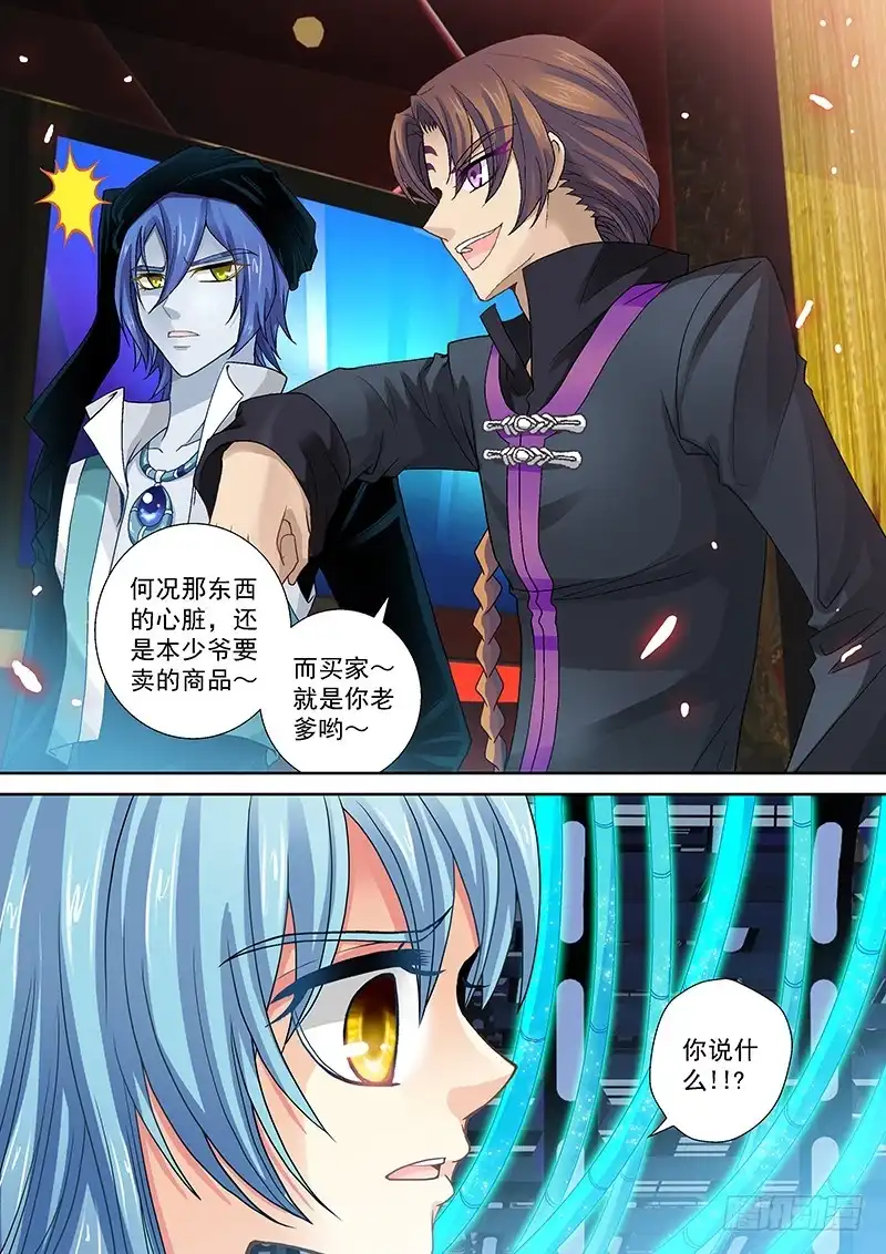 《玉医玄九天》014-3 买家是老爹！？ 第7页