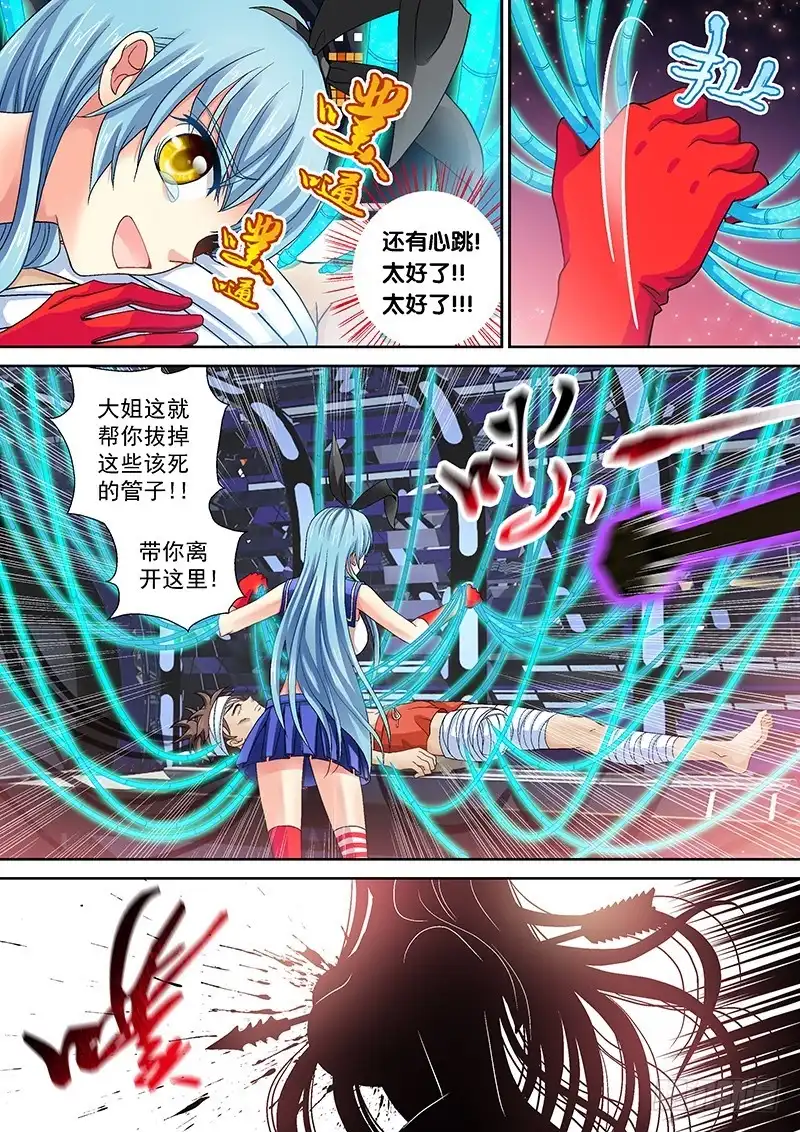 《玉医玄九天》014-3 买家是老爹！？ 第3页