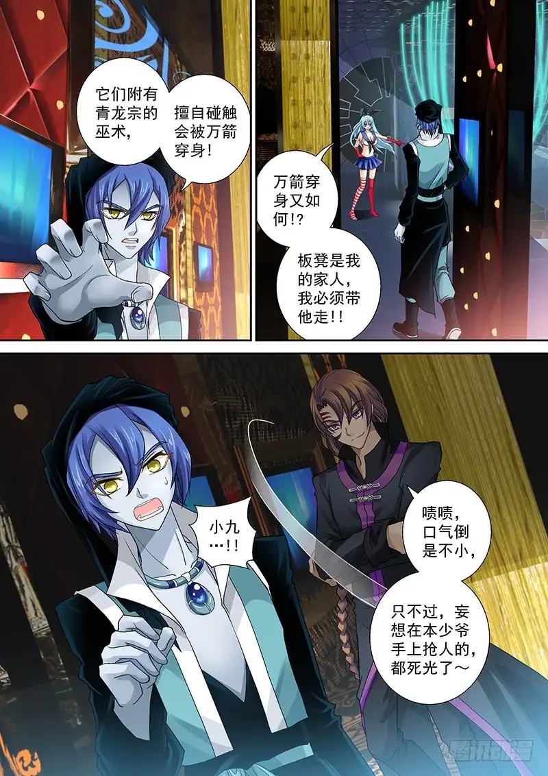 《玉医玄九天》014-3 买家是老爹！？ 第6页