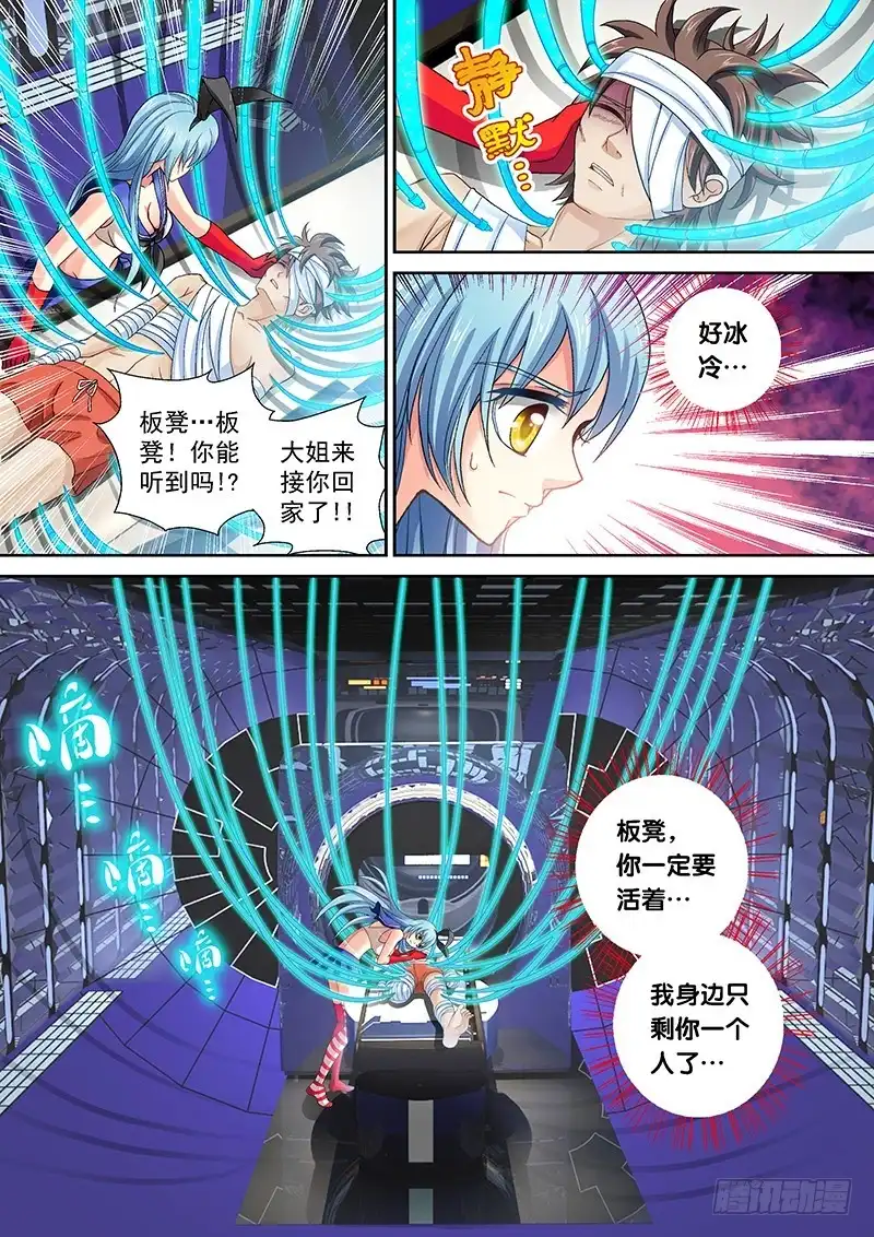 《玉医玄九天》014-3 买家是老爹！？ 第2页