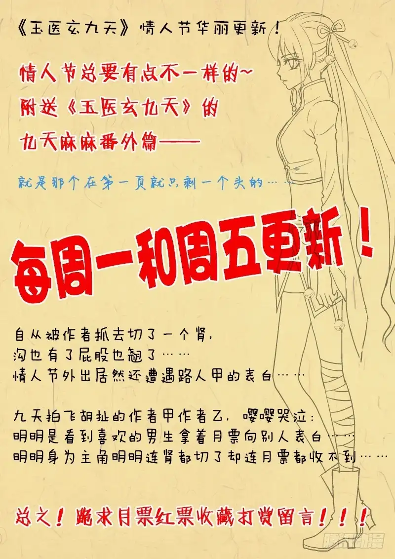 《玉医玄九天》002-2 大家一起抽 第3页