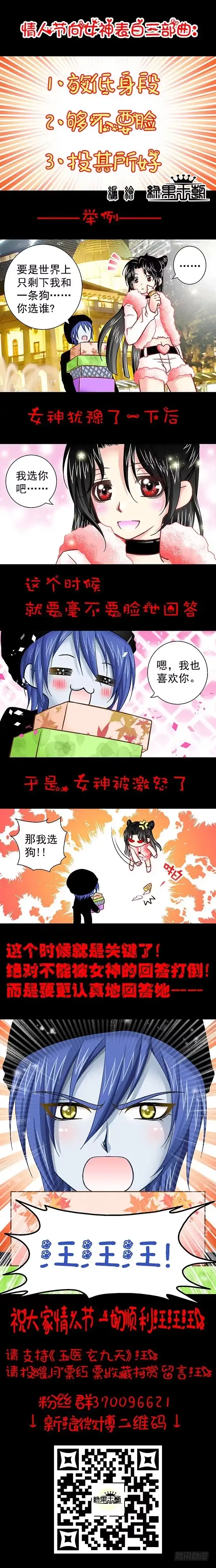 《玉医玄九天》002-2 大家一起抽 第4页