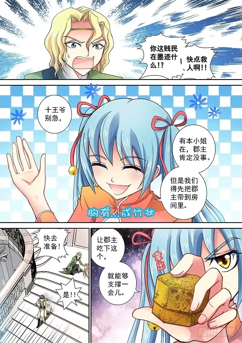 《玉医玄九天》002-2 大家一起抽 第10页