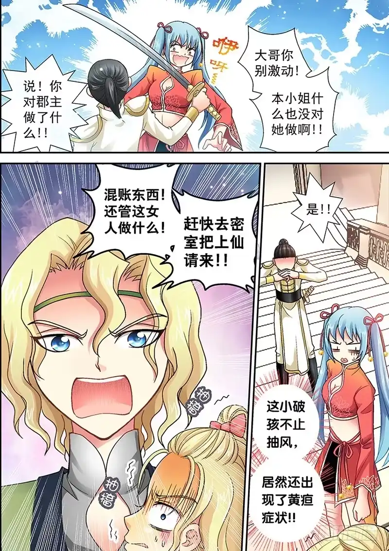 《玉医玄九天》002-2 大家一起抽 第6页