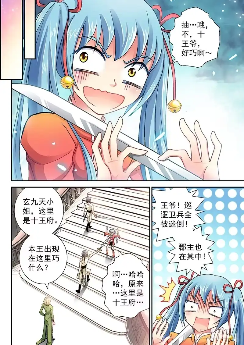 《玉医玄九天》002-2 大家一起抽 第5页
