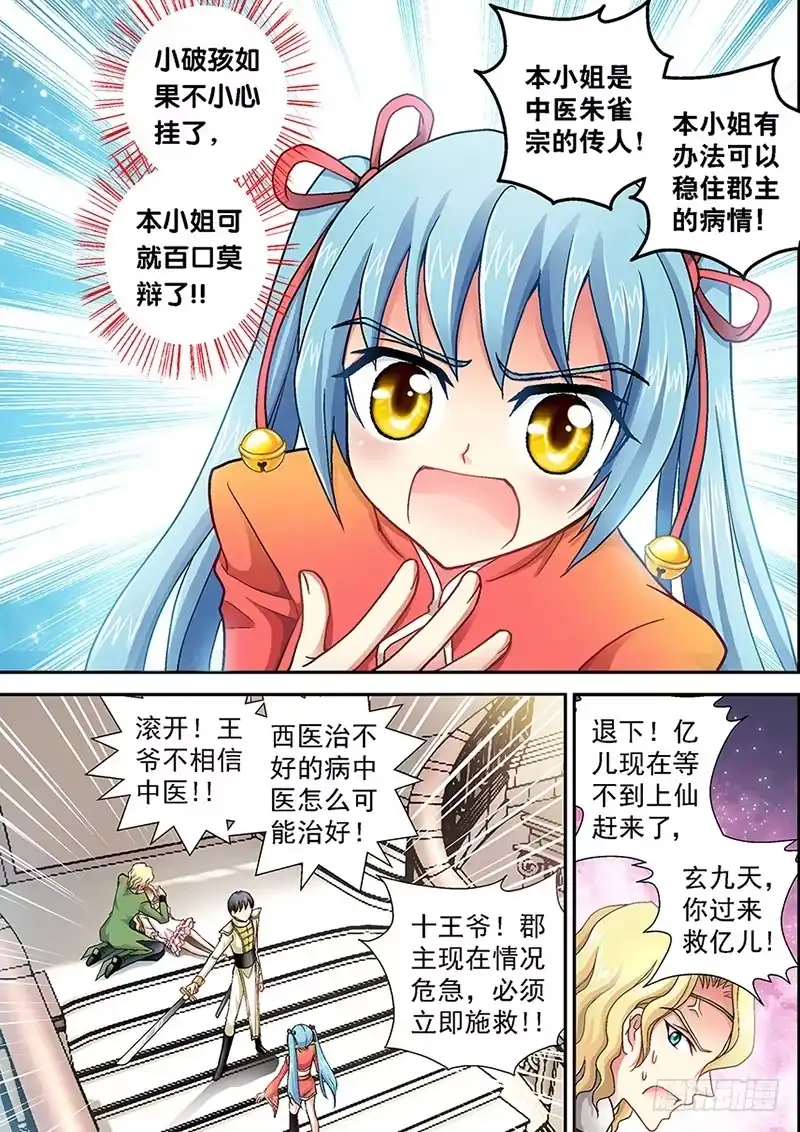 《玉医玄九天》002-2 大家一起抽 第8页