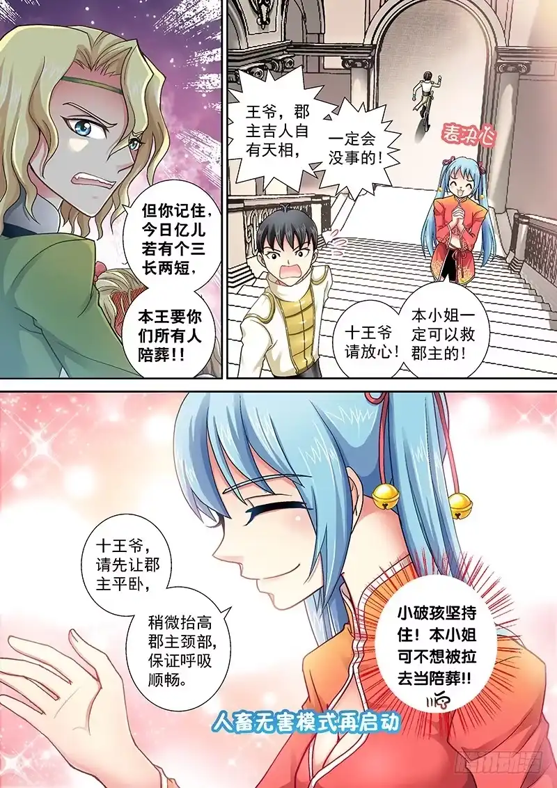 《玉医玄九天》002-2 大家一起抽 第9页