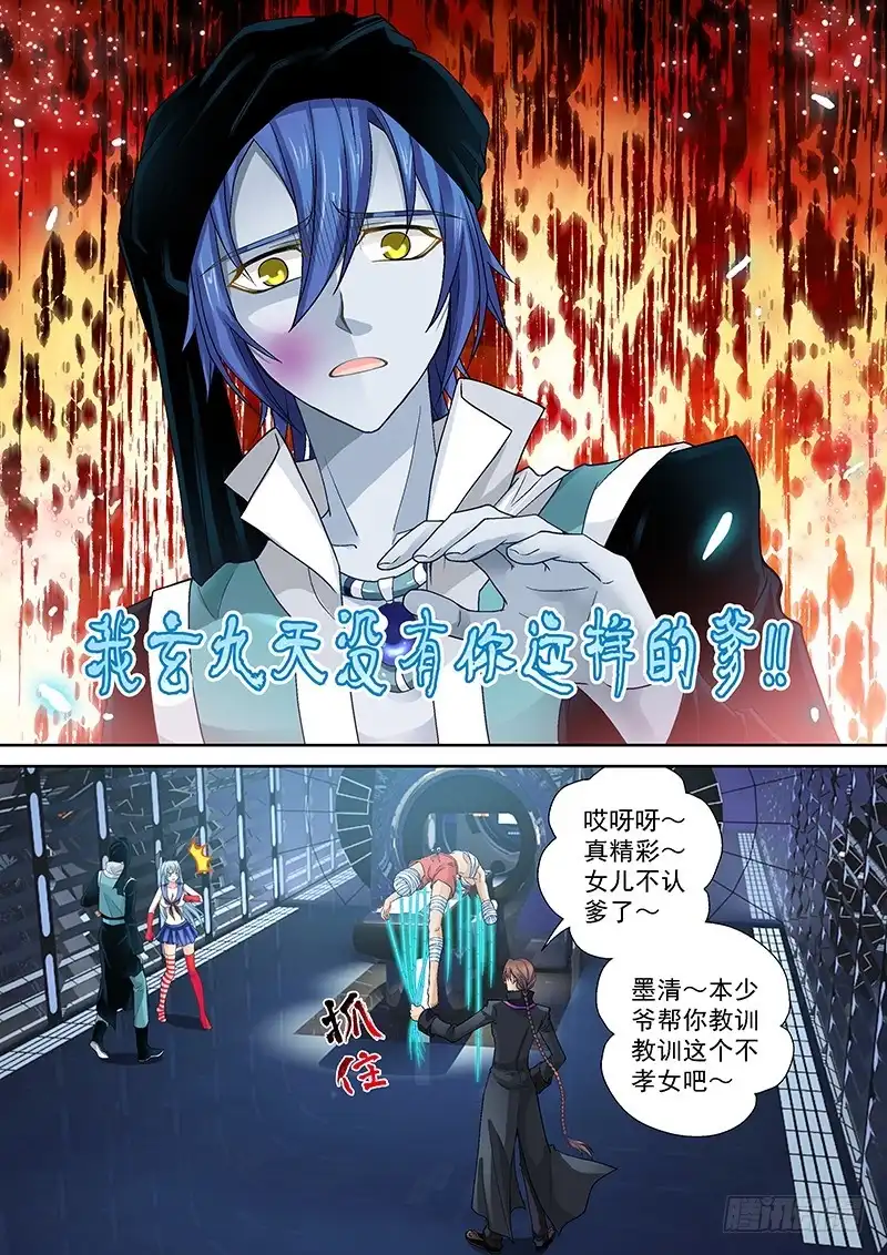 《玉医玄九天》014-5 老爹的决心 第1页