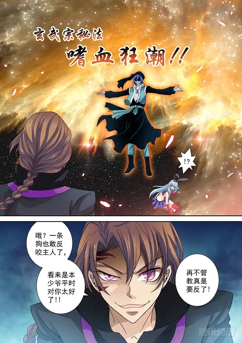 《玉医玄九天》014-5 老爹的决心 第9页