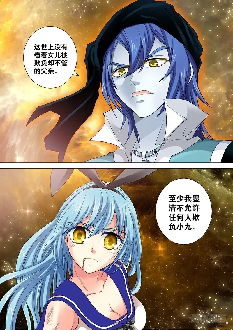 《玉医玄九天》014-5 老爹的决心 第10页