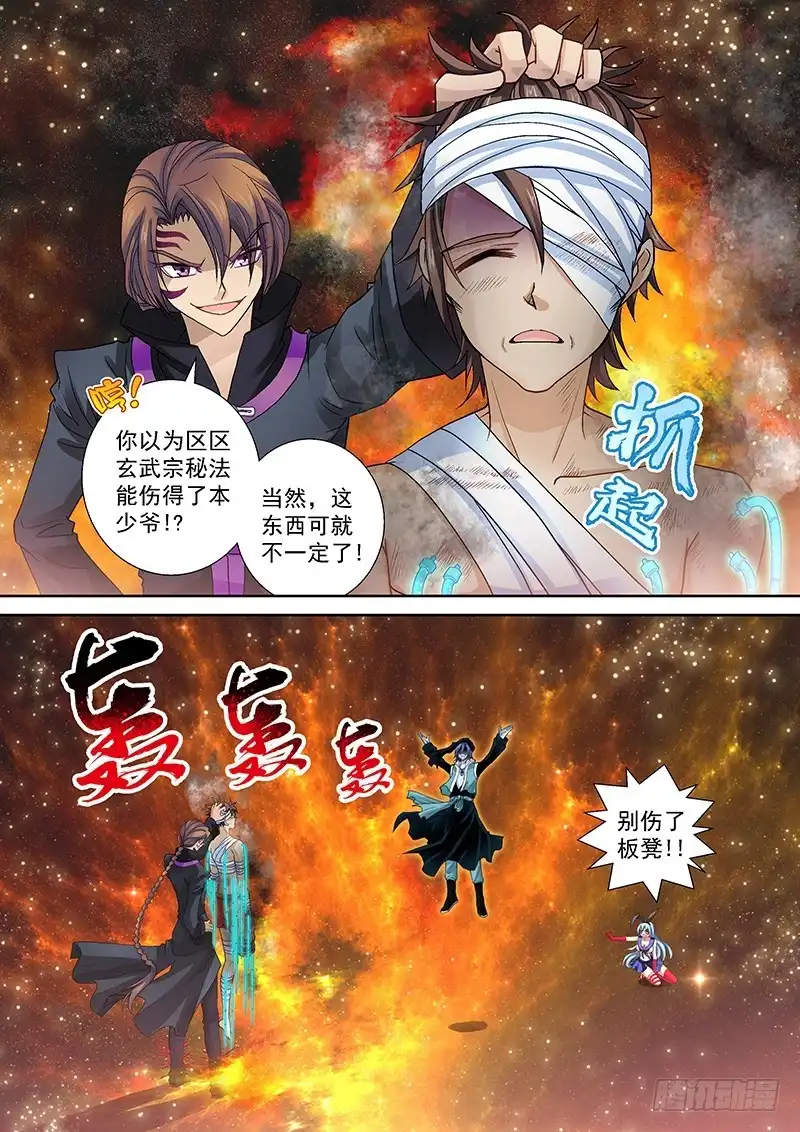 《玉医玄九天》015-1 外焦里嫩七分熟 第2页