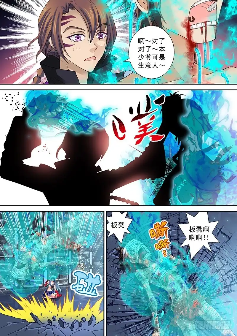 《玉医玄九天》015-1 外焦里嫩七分熟 第10页