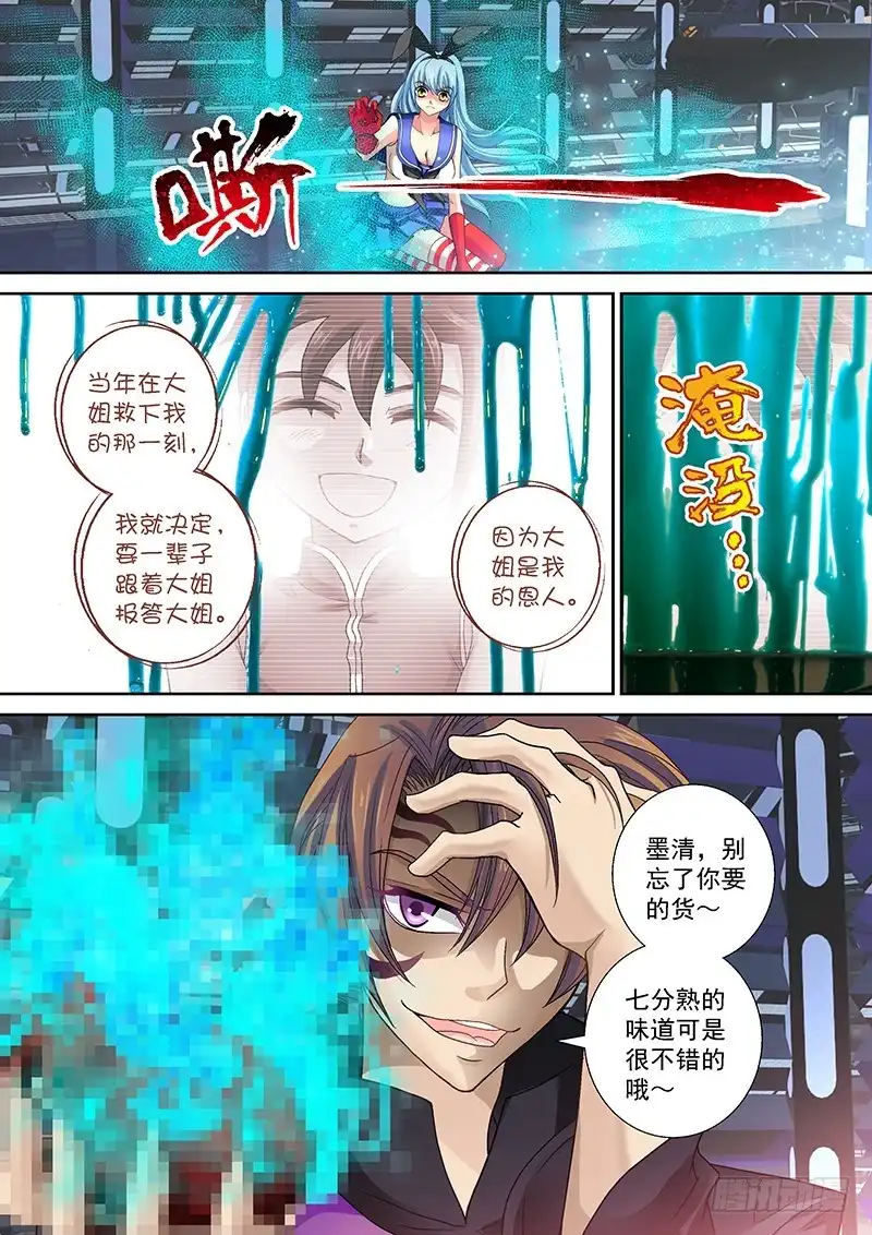 《玉医玄九天》015-1 外焦里嫩七分熟 第11页