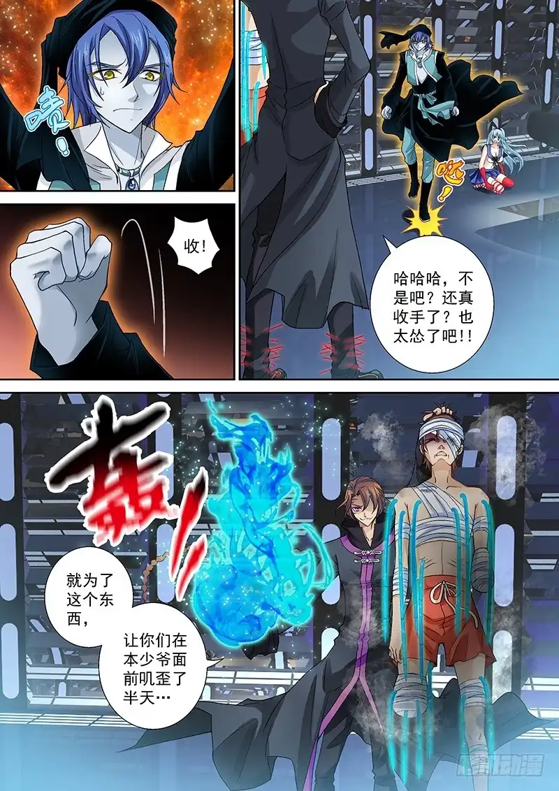 《玉医玄九天》015-1 外焦里嫩七分熟 第3页