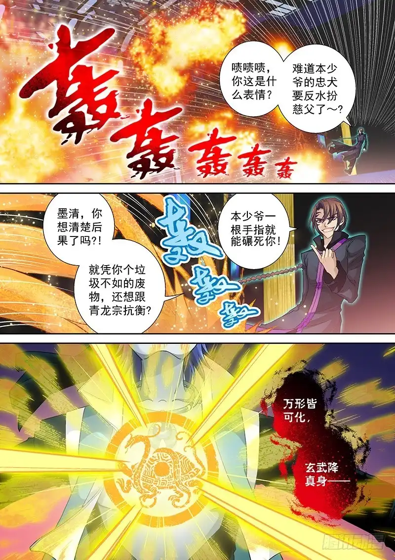 《玉医玄九天》015-2 买一送一 第7页