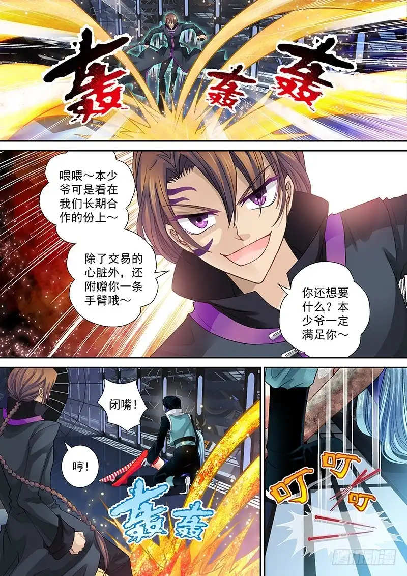 《玉医玄九天》015-2 买一送一 第4页