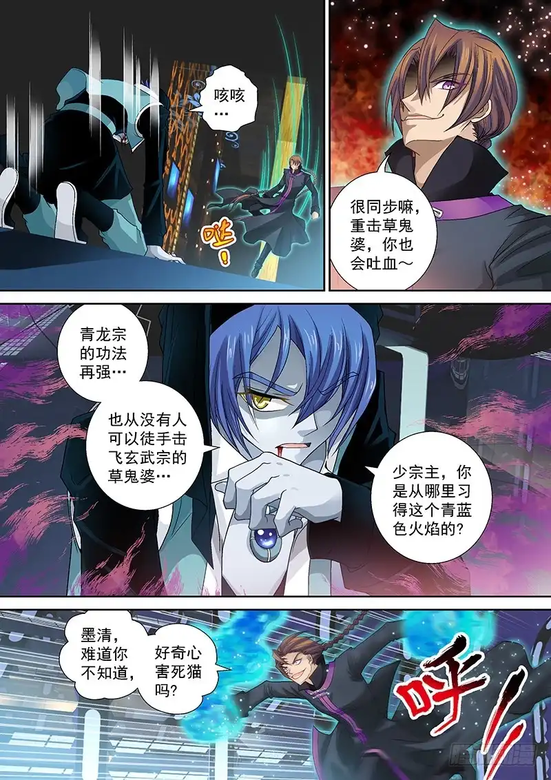 《玉医玄九天》015-3 吐血同步率 第5页