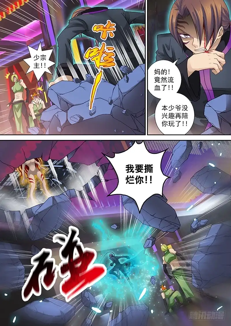 《玉医玄九天》015-3 吐血同步率 第9页