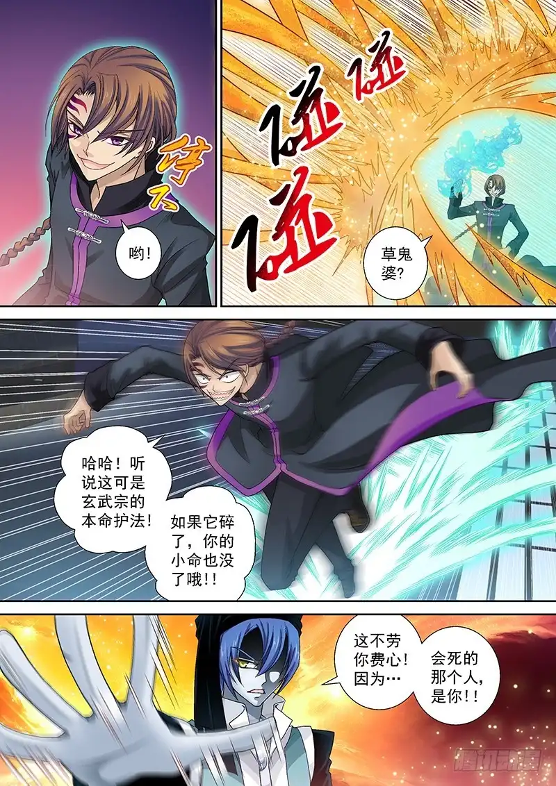 《玉医玄九天》015-3 吐血同步率 第1页