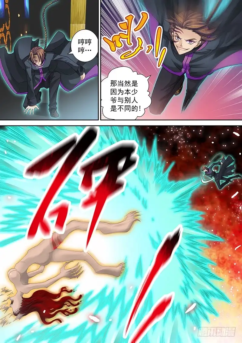 《玉医玄九天》015-3 吐血同步率 第3页