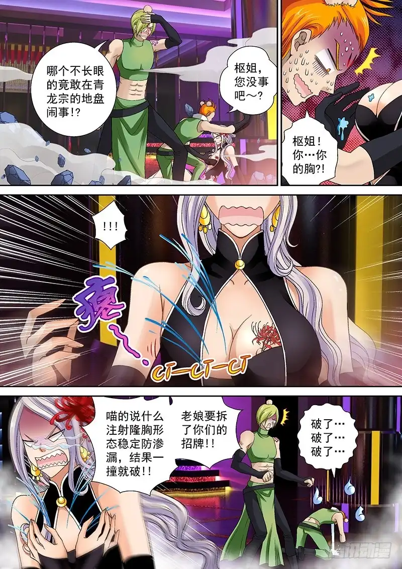 《玉医玄九天》015-3 吐血同步率 第8页