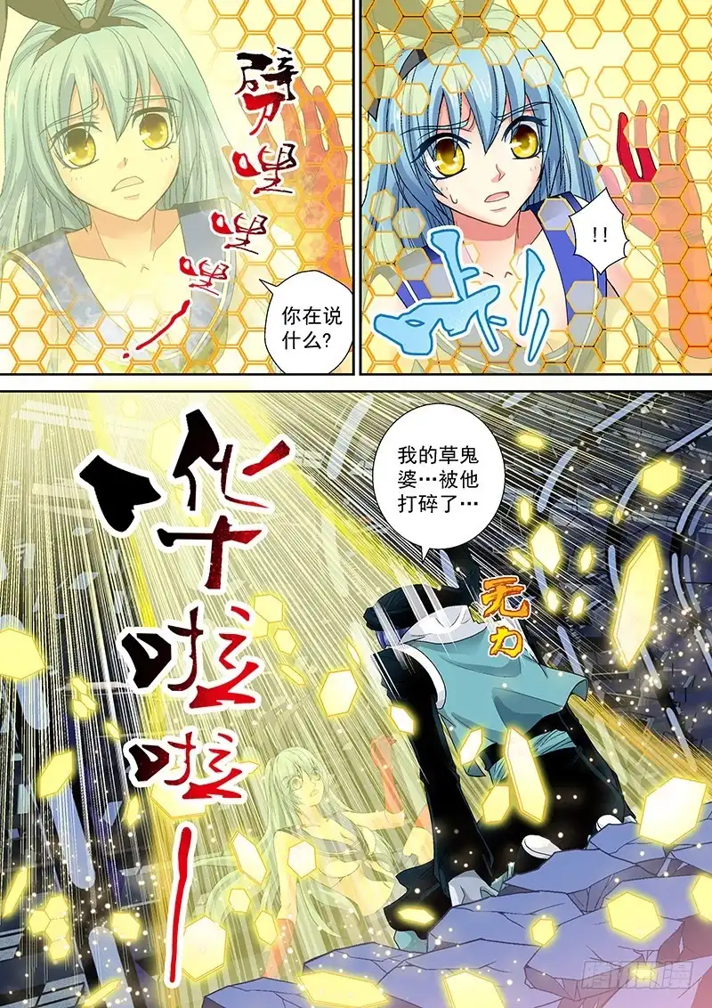 《玉医玄九天》015-4 老爹碎了一地 第3页