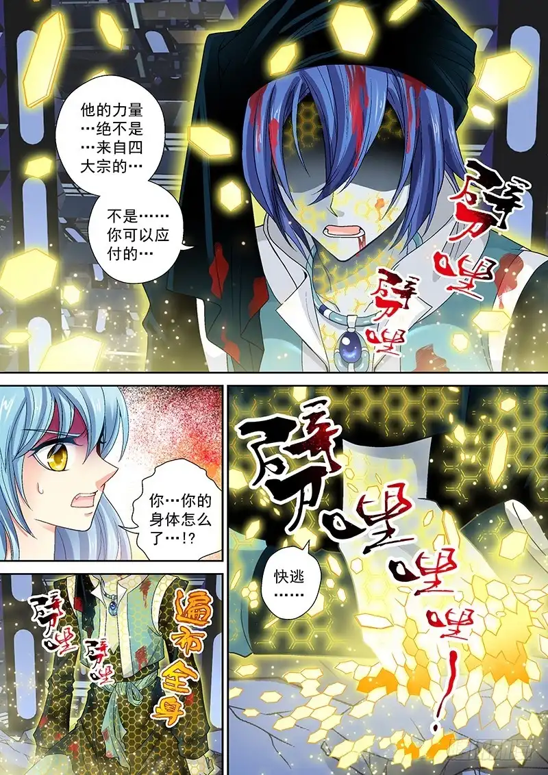 《玉医玄九天》015-4 老爹碎了一地 第4页