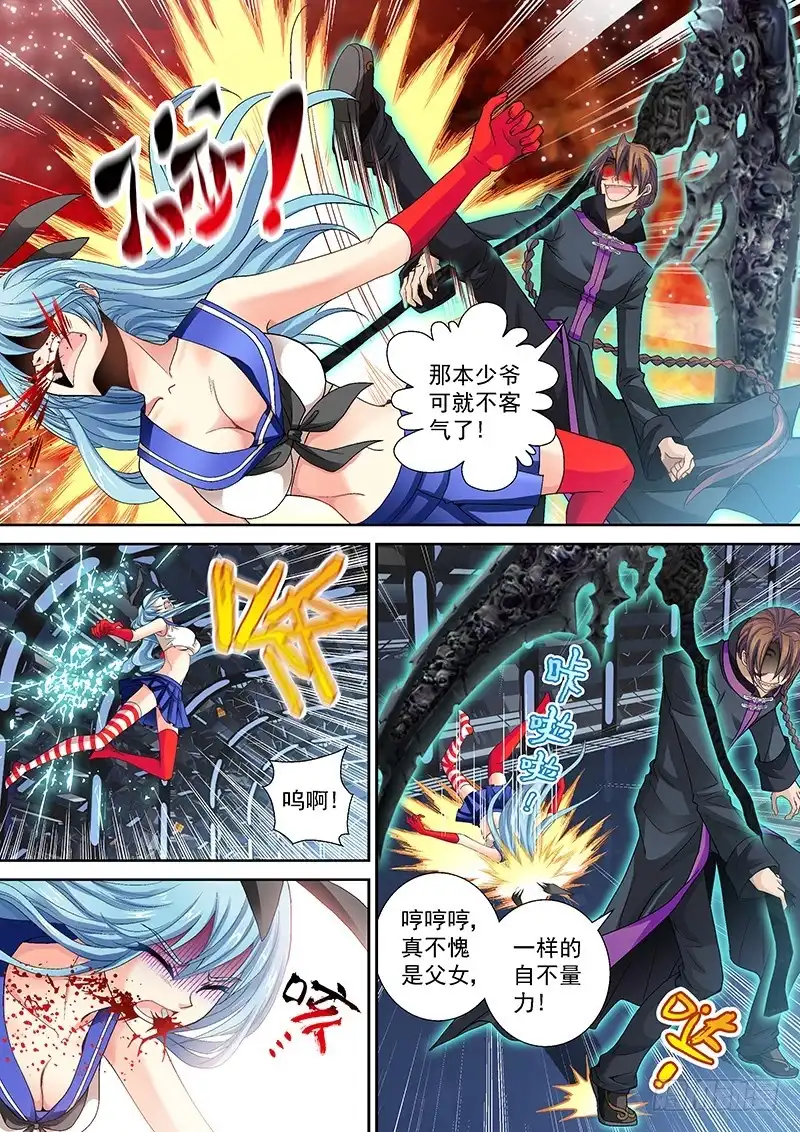 《玉医玄九天》016-1 玄武内丹 第4页