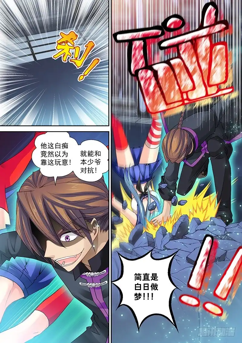 《玉医玄九天》016-1 玄武内丹 第7页