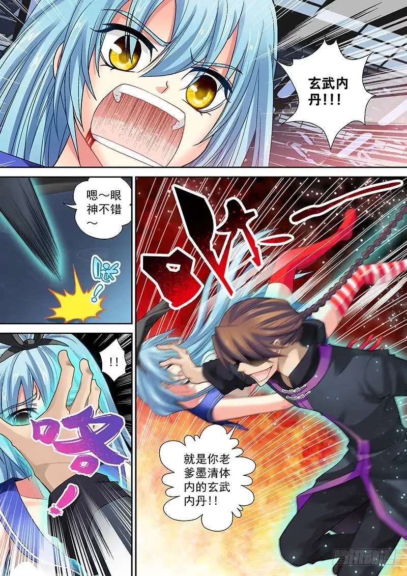 《玉医玄九天》016-1 玄武内丹 第6页