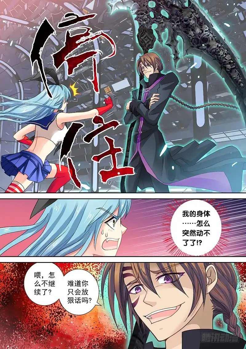 《玉医玄九天》016-1 玄武内丹 第3页