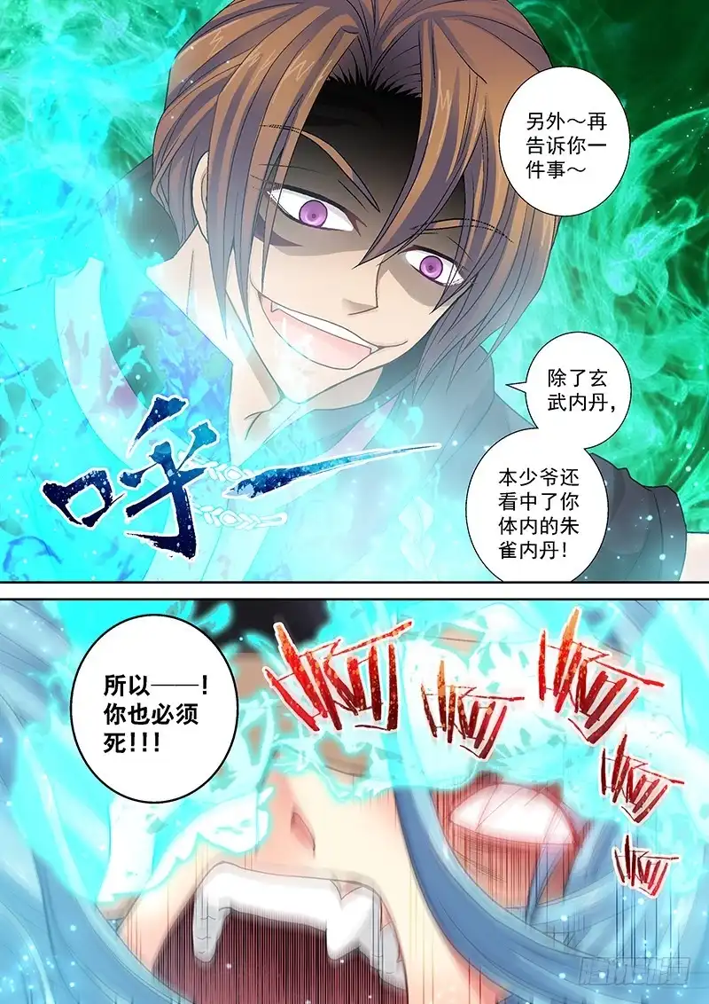 《玉医玄九天》016-1 玄武内丹 第8页