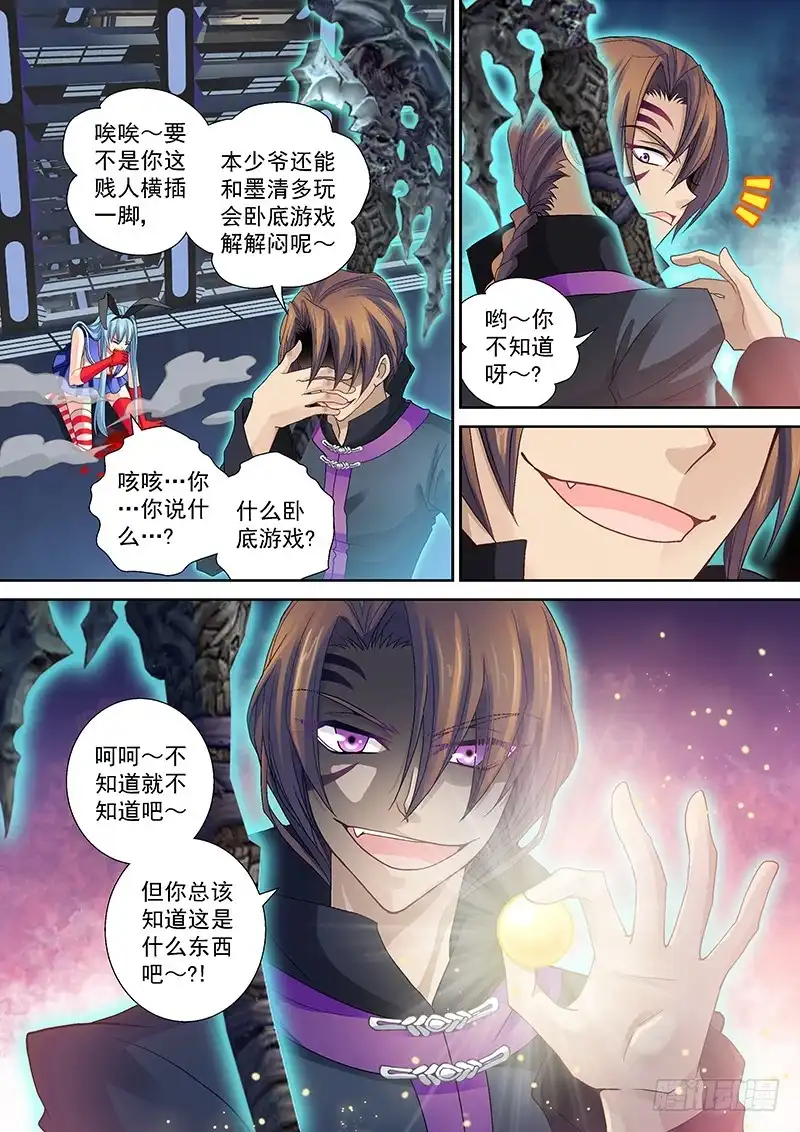 《玉医玄九天》016-1 玄武内丹 第5页