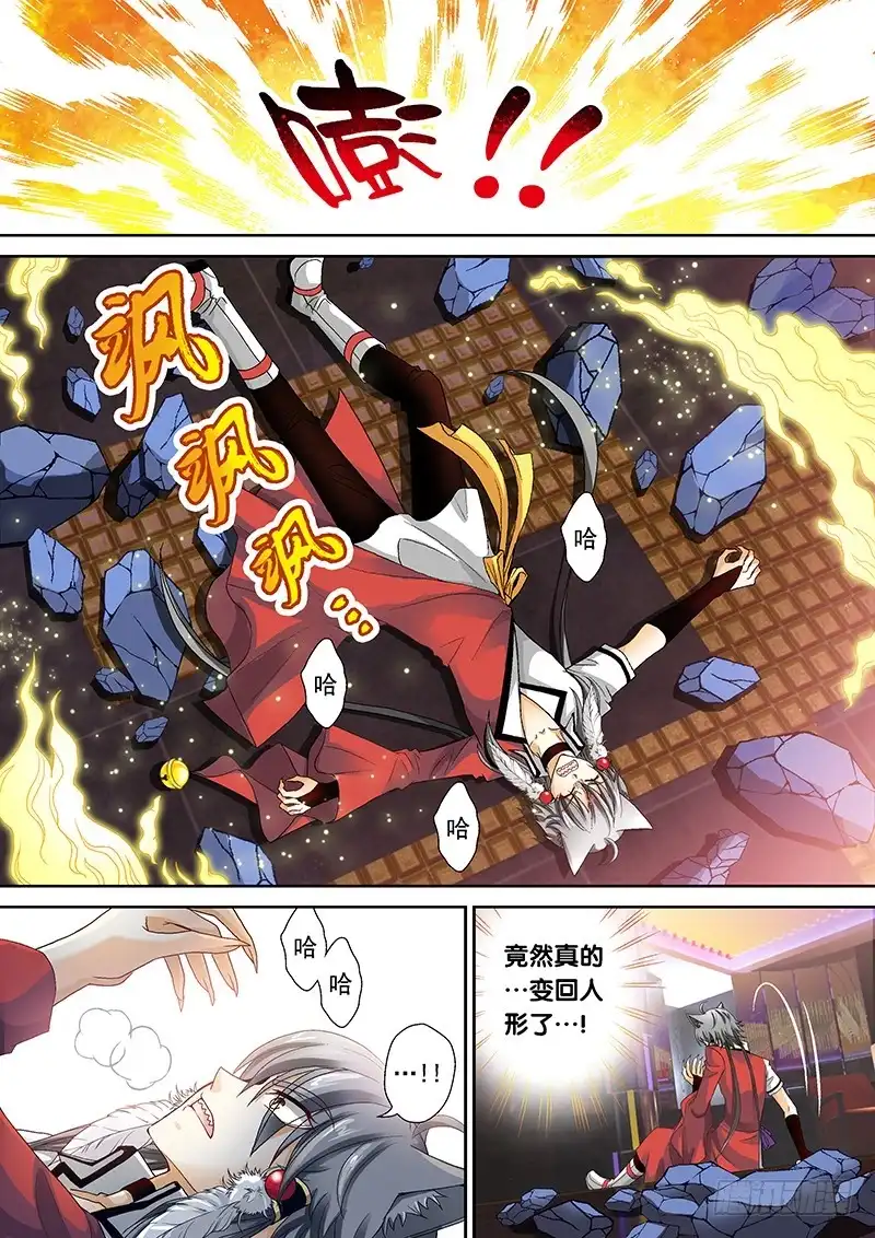 《玉医玄九天》016-2 哔了狗了！ 第7页