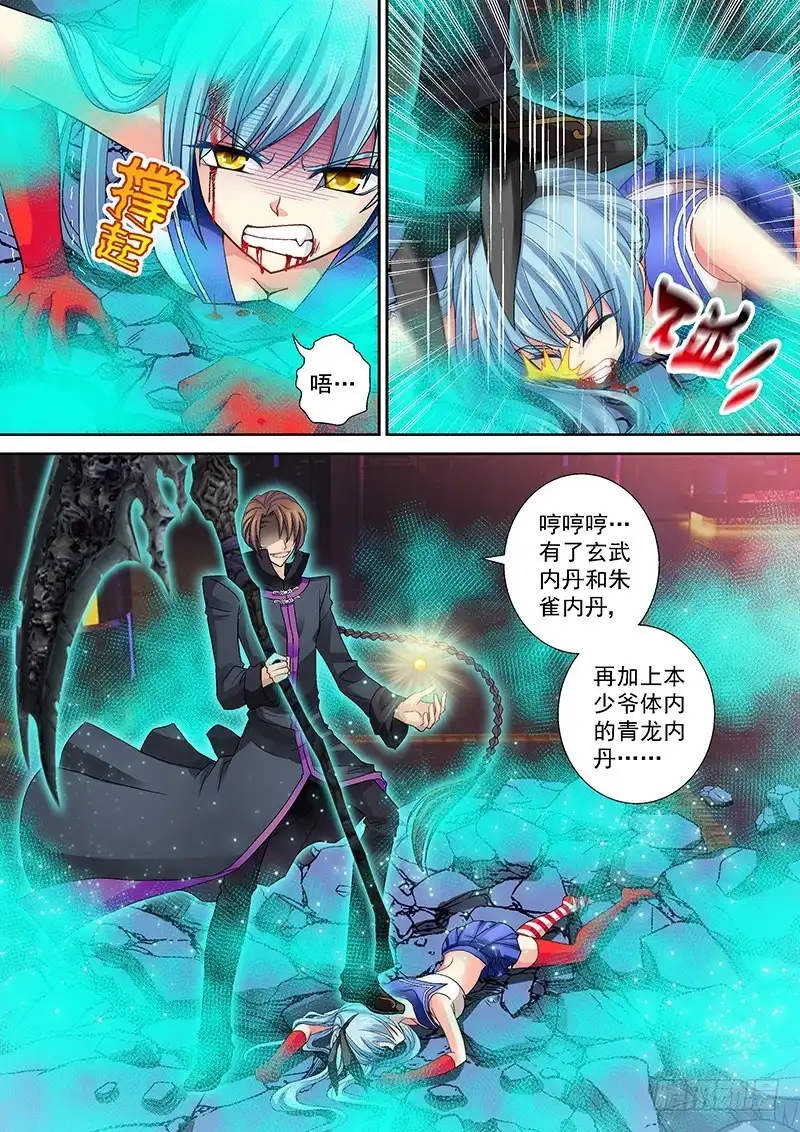 《玉医玄九天》016-2 哔了狗了！ 第2页