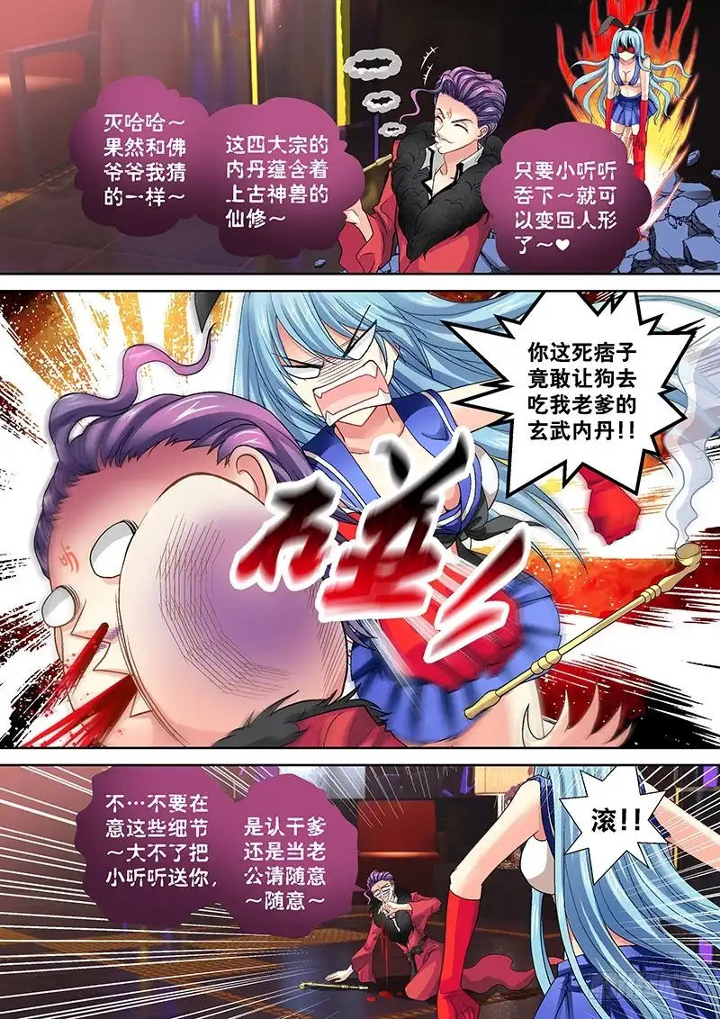 《玉医玄九天》016-2 哔了狗了！ 第8页