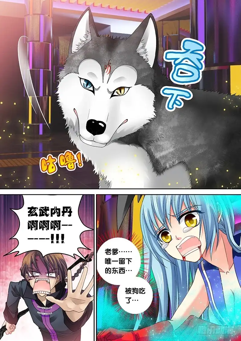 《玉医玄九天》016-2 哔了狗了！ 第5页
