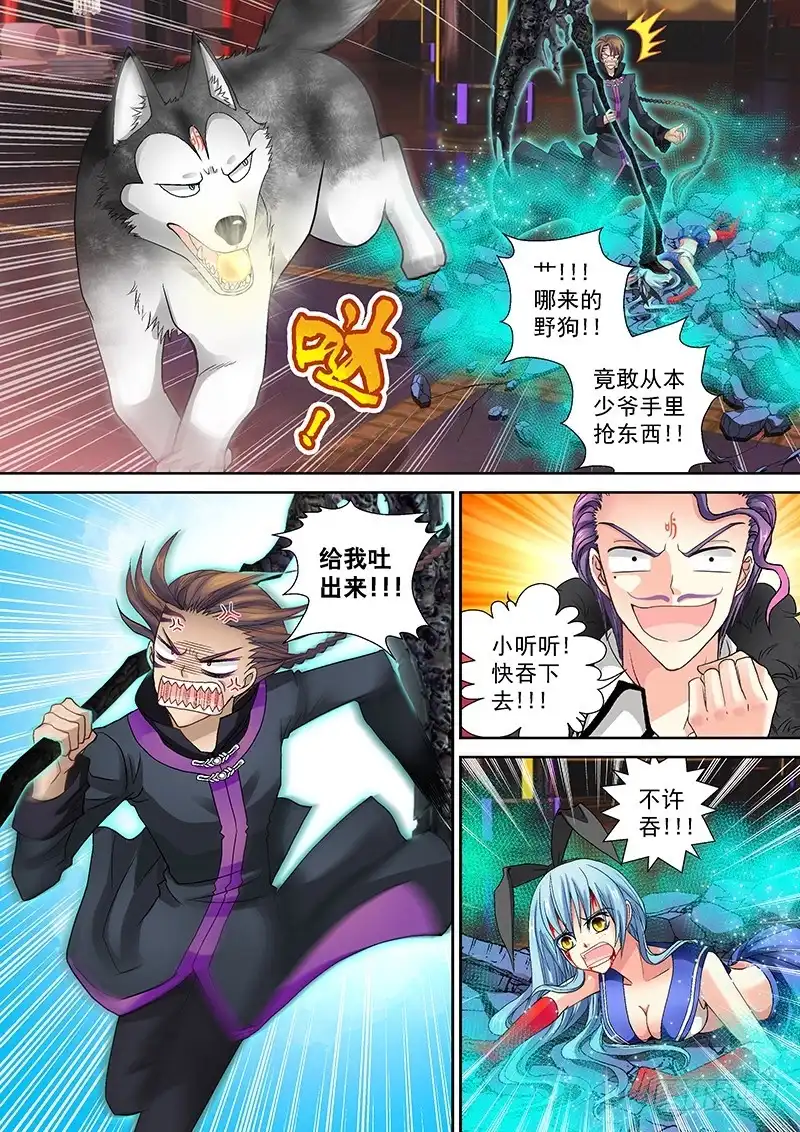 《玉医玄九天》016-2 哔了狗了！ 第4页
