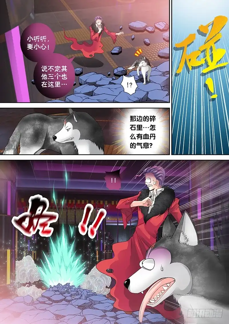 《玉医玄九天》016-2 哔了狗了！ 第1页