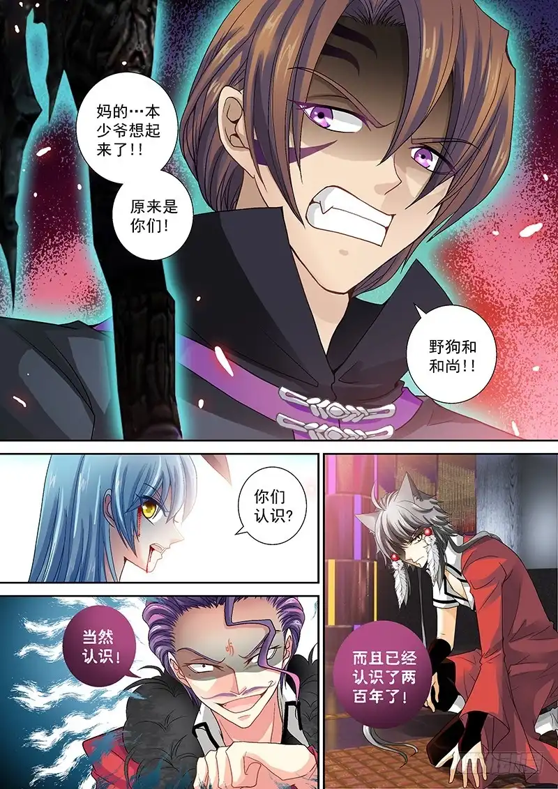 《玉医玄九天》016-2 哔了狗了！ 第9页