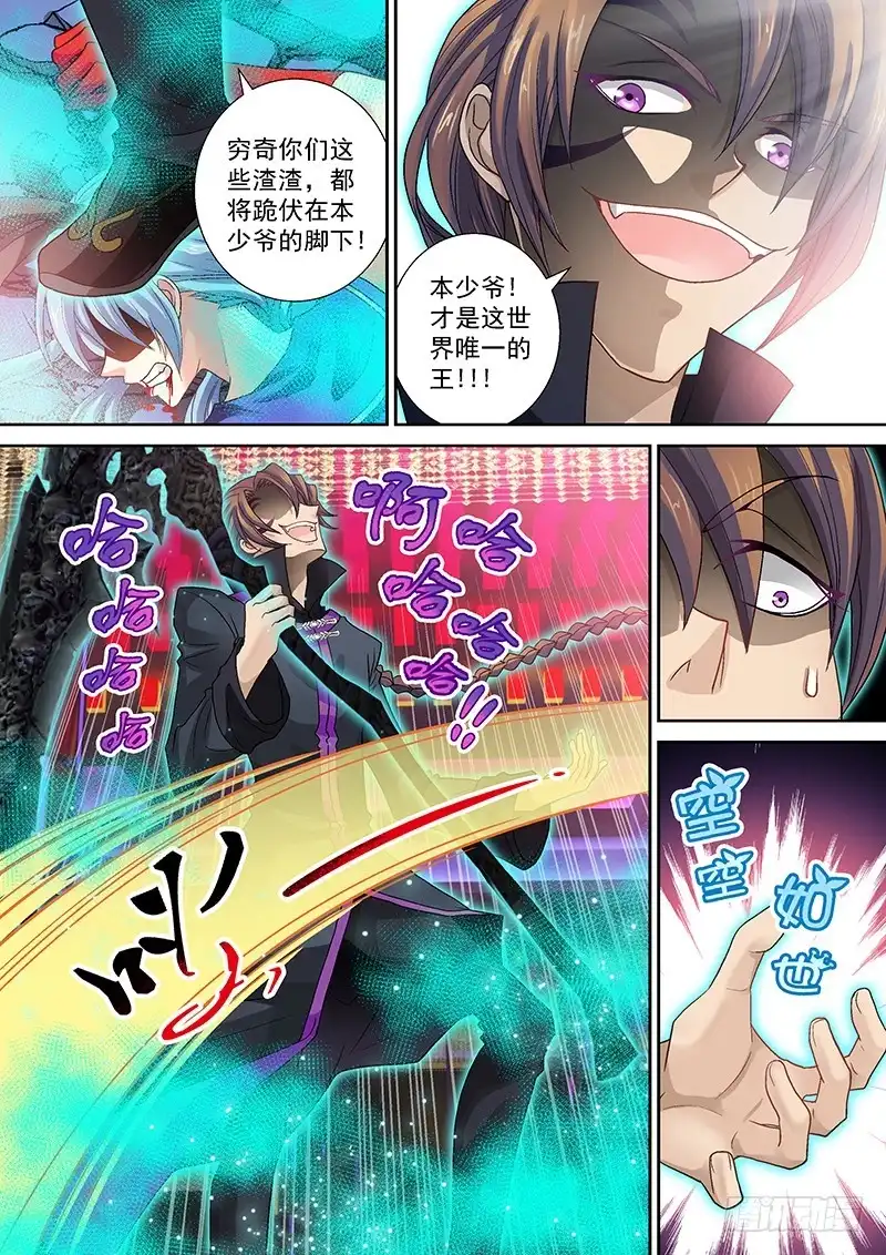 《玉医玄九天》016-2 哔了狗了！ 第3页
