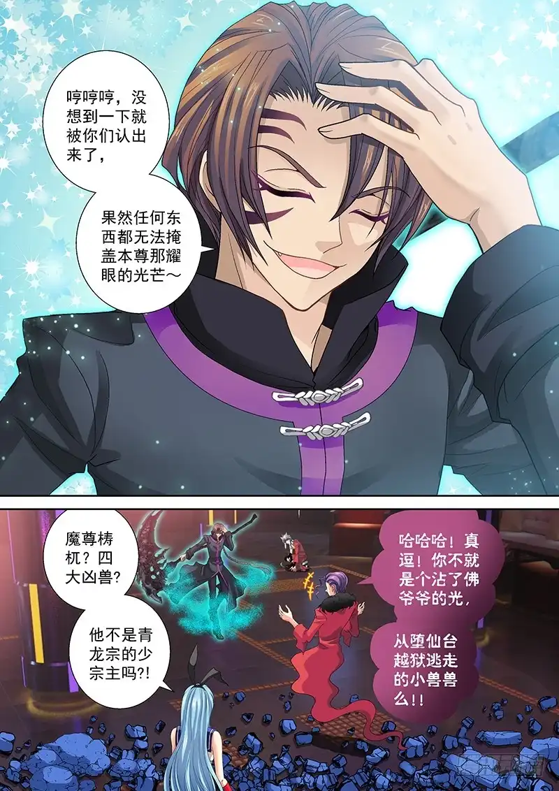 《玉医玄九天》016-3 你喜欢被砍哪里？ 第2页