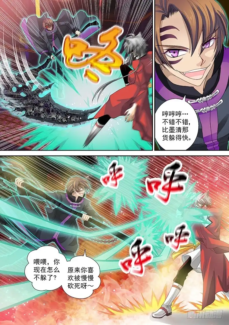 《玉医玄九天》016-3 你喜欢被砍哪里？ 第7页