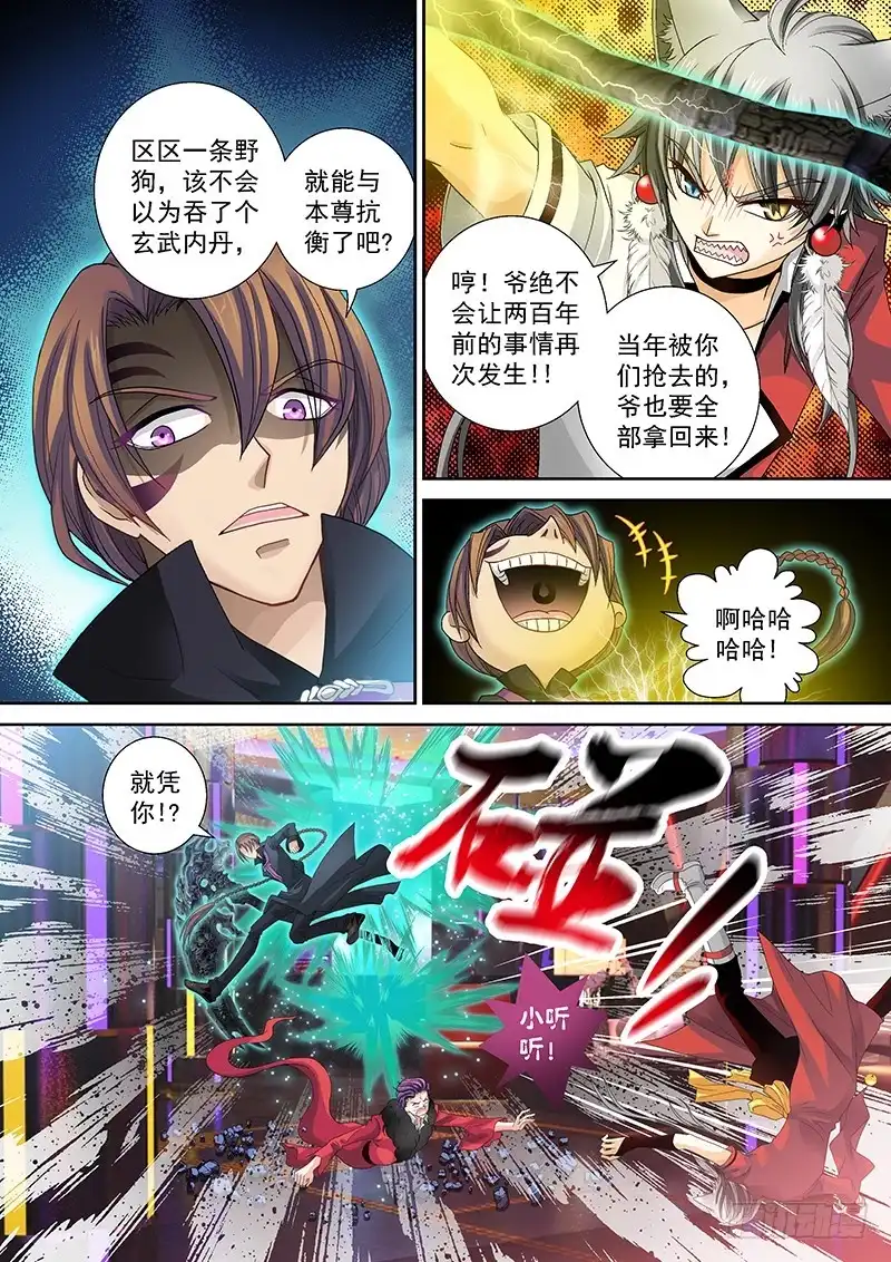 《玉医玄九天》016-3 你喜欢被砍哪里？ 第5页