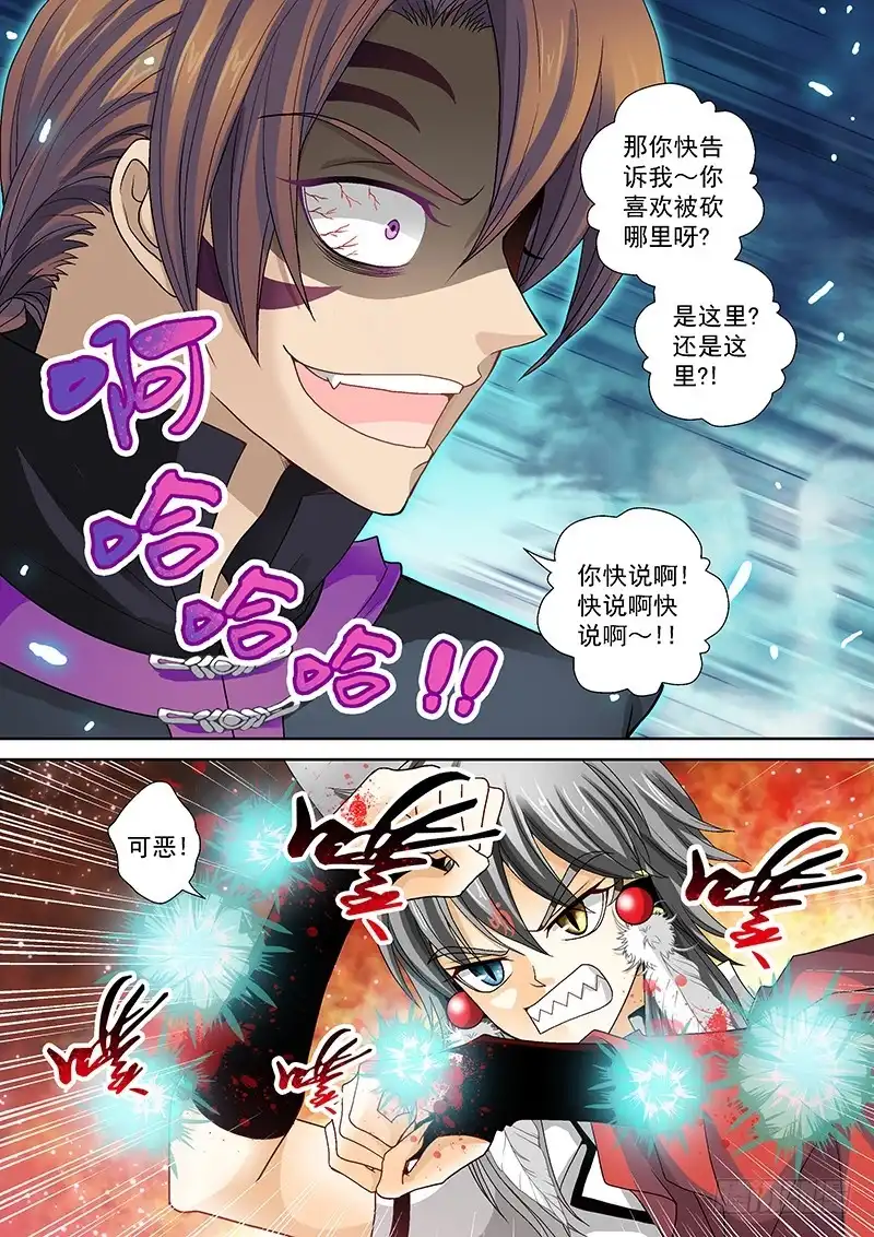 《玉医玄九天》016-3 你喜欢被砍哪里？ 第8页