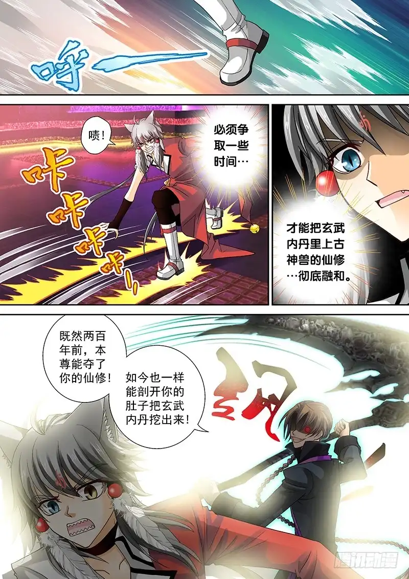 《玉医玄九天》016-3 你喜欢被砍哪里？ 第6页