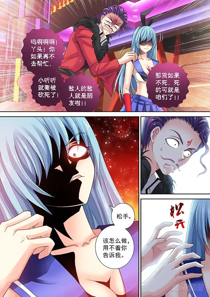 《玉医玄九天》016-4 变身“叶良辰” 第1页