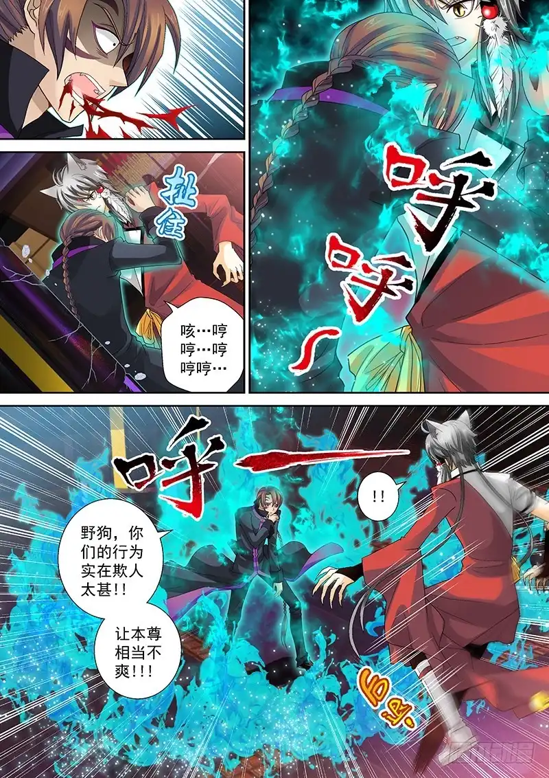 《玉医玄九天》016-4 变身“叶良辰” 第6页