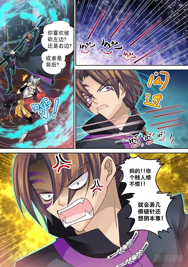《玉医玄九天》016-4 变身“叶良辰” 第3页