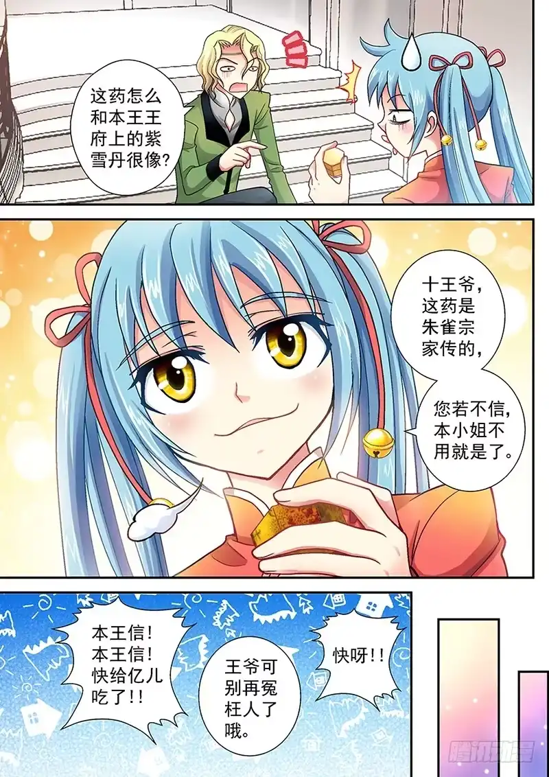 《玉医玄九天》002-3 九燔凤尾针 第7页